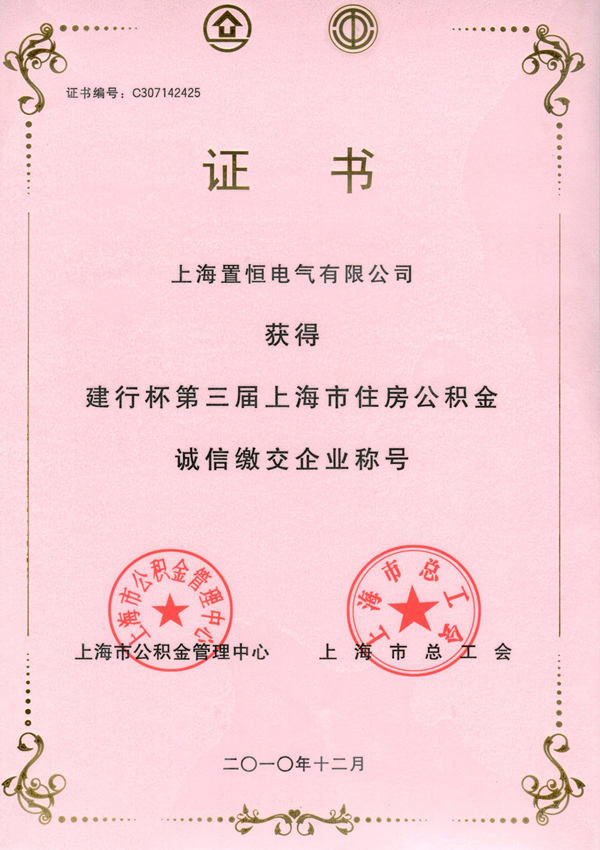 1611737716650748.jpg 2011620165304-建行诚信公积金缴纳奖_副本.jpg