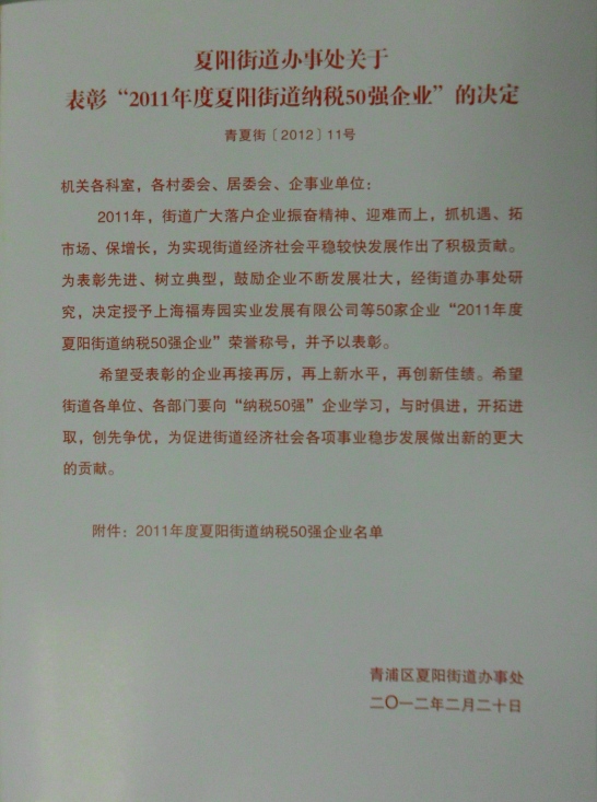 1611739071582975.jpg 2012116155241-2011年纳税50强-2.JPG