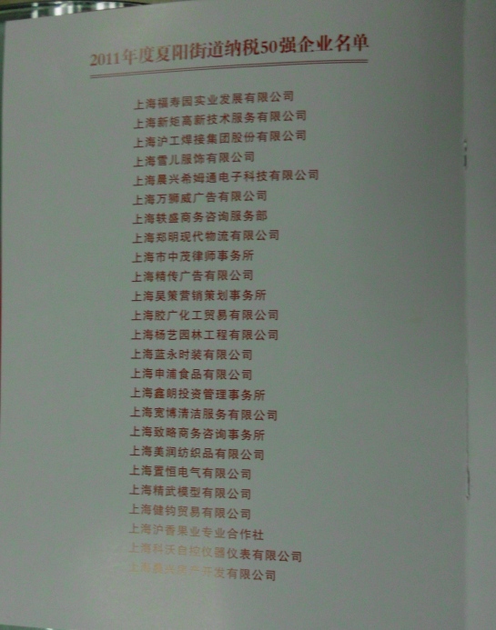 1611739093764831.jpg 2012116155258-2011年纳税50强-3.JPG