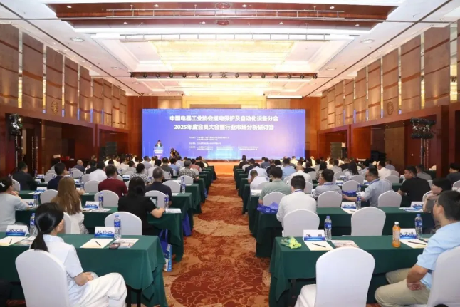 新利18客服电话24小时人工服务热线查询应邀出席2025年度中国电器工业协会继电保护及自动化设备分会会员大会暨行业市场分析研讨会