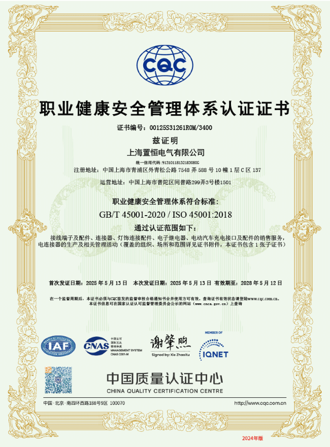 ISO45001认证(职业健康安全管理体系认证证书)  